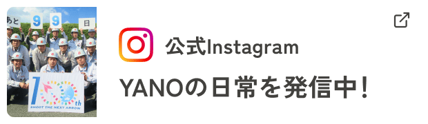 公式Instagram YANOの日常を発信中